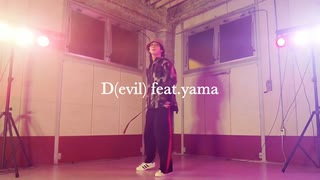 【SHIRASU】D(evil) feat. yama 踊ってみた【オリジナル振付】