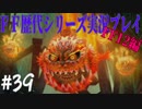ファイナルファンタジー歴代シリーズを実況プレイ‐FF12編‐【39】