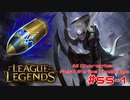 【LoL】All Character Fast Strike Challenge Diana【ACFSC】【実況プレイ】#55-1