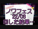 【デレステ】シンデレラフェスノワールガシャ(ガチャ)回した結果…(2022年3月)