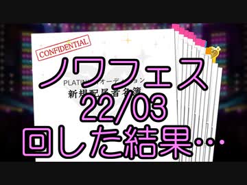 【デレステ】シンデレラフェスノワールガシャ(ガチャ)回した結果…(2022年3月)