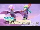 ポケモンコレクターに俺はなる‼～ヒスイ編～ #024