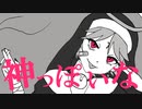 【歌ってみた】神っぽいな【あしゅ】