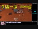 【Zero-K】後門の主目標 1/2【四国めたん】#22-B