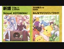 【歌うボイスロイド集+】Skinyal KOTONOHA!／みんなでぴこぴこいうだけ!