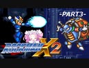 【VOICEVOX実況】四国めたんのロックマンX2実況プレイPART3