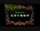 SS版　ラングリッサーIV　原点回帰　part19(シナリオ17)