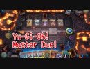 【Yu-Gi-Oh! Master Duel】基本無料の遊戯王の神ゲー、ゴキブリデッキでダイナミストクリストロンをぼこぼこのぼこにする…！【Part32 秘境に生きる蒸気竜 前編】