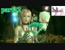 【FF13-2☆part22】FF中級者がFINAL FANTASYシリーズ1から楽しく実況プレイ♪
