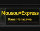 Karaoke♬ Mousou♥Express - Nadeko Sengoku (Kana Hanazawa) 【With Guide Melody】 Instrumental