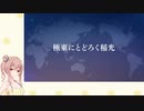 【ウイニングポスト9(2021)】(#072)ささらちゃんのきまぐれウイポ9(2021)【Cevio実況プレイ】