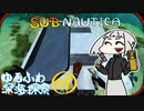 【SUBNAUTICA】ゆるふわ深海探索029