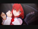【東方MMD】小悪魔で『我儘姫』