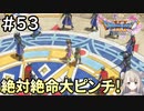 #53【女性実況】ドラゴンクエスト11Sで癒される！絶対絶命の大ピンチ！(ドラクエ11s)