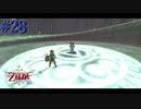 これが勇者の風格【ゼルダの伝説 スカイウォードソードHD】#28