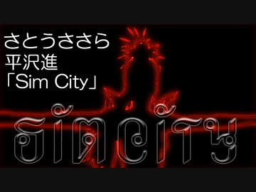 【CeVIO AI/さとうささら】平沢進「Sim City」（COVER）