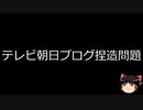 【ゆっくり朗読】ゆっくりさんと日本事件簿 その357