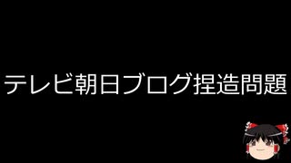 【ゆっくり朗読】ゆっくりさんと日本事件簿 その357