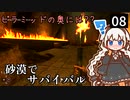 【STARSAND】砂漠マラソン参加中に遭難しました…　Part8【VOICEROID実況】