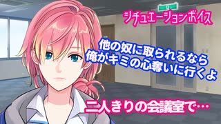 【オフィスラブ/嫉妬】会議室に二人きりで…【女性向け】