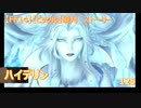 【FF14】【ビックル】曉月　ストーリー　ハイデリン　125