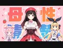 慈愛と母性に満ち溢れ過去最高にお姉さんしている詩子お姉さん【2期生逆凸/物述有栖/宇志海いちご/鈴鹿詩子/にじさんじ】