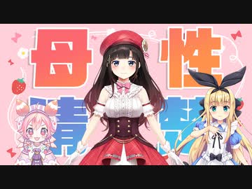 慈愛と母性に満ち溢れ過去最高にお姉さんしている詩子お姉さん【2期生逆凸/物述有栖/宇志海いちご/鈴鹿詩子/にじさんじ】