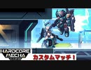 【Coefont実況】ハコメカ対戦２【HARDCORE MECHA】