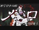 【浮気された奴が歌いました。】ノロ DANAcover