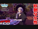 ポケモン異世界転生道中記【LEGENDSアルセウス】ツッコミ多めの実況part28