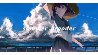 サマーブルーダー（summer brooder） / Feat.初音ミク