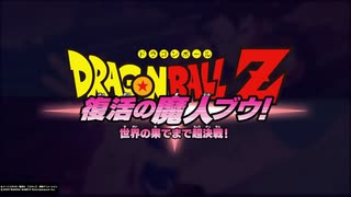 （voiceroid実況）ドラゴンボールＺ＿KAKAROT　ブウ編１