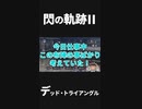 【閃の軌跡Ⅱ】味方のﾀﾋで無敵になれる攻略法！