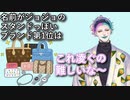 「名前がジョジョのスタンドっぽいブランド第1位は○○」と言うお便りを読んで自分も良いのを出したいがどちらも詳しくないので苦戦するジョー・力一【にじさんじ/#Vtuber切り抜き/りきいち深夜32時】