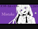 ニコカラ／Mistake／off vocal(+3)