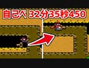 【RTA】マリオワールド☆スターロード禁止RTA 32分35秒450