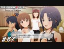 ライブ前夜に腹を壊しそうなものを食うな【ひよっ子Pのスタマス実況プレイ日誌＃67】