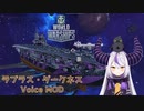 【WoWs】ラプラス・ダークネス ボイスMOD [12.1以降対応]