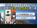 SPY×FAMILY、主題歌が髭男と星野源でガチで勝ち確【春アニメ2022年】【2chアニメスレ】