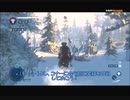 #4-7 再生数１０以下なので暗殺します PS3 【アサシンクリード３レディリバティ】