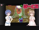 【ゼルダの伝説時のオカリナ】ささらとつづみと時のオカリナpart5【CeVIO実況】