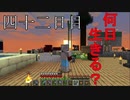 【四十二日目の五回目】ワンブロックの世界をハードコアで生き残れ！