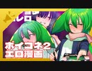 【ボイスコネクト2告知】ドスケベずんだもんがイク、エロ漫画告知ﾗｲﾄﾞｵﾝ