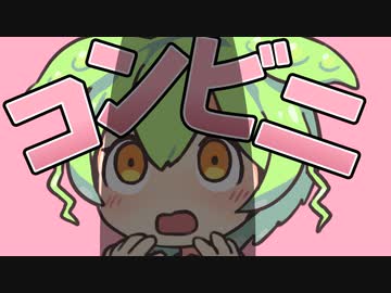 コンビニでバイトするのだ！