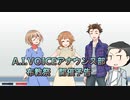 A.I.VOICEアナウンス部布教祭
