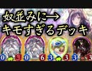 【きんもー⭐︎】キャル並に過剰なストレスが溜まるクソデッキ。【 Shadowverse シャドウバース 】