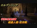 エルデンリング　結晶人槍・杖攻略　学院の結晶洞窟！リエーニエのダンジョンボス攻略　＃３６３【ELDEN RING】