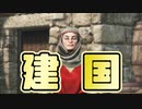 【マウントアンドブレード2実況#5】いざ建国開始！【Mount & Blade 2】
