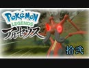 ポケモンレジェンズアルセウス！推しポケ求めてヒスイ放浪記　１２頁