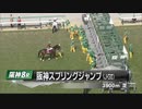 【ウマ娘風】第２３回J・GⅡ阪神スプリングジャンプ(2022)
